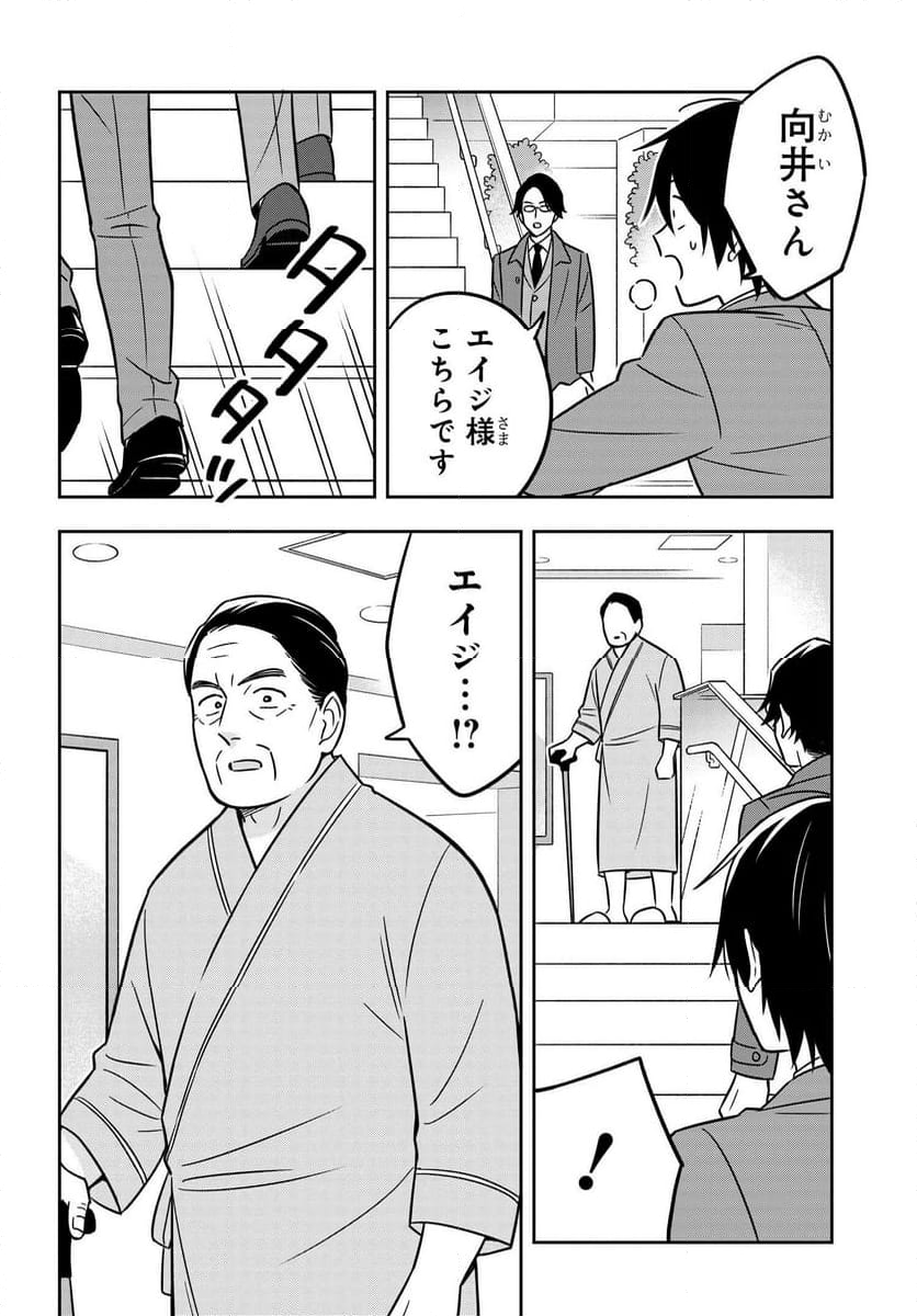 陰キャでヲタクで貧乏だけど美人お嬢様に推されてます - 第15.2話 - Page 12