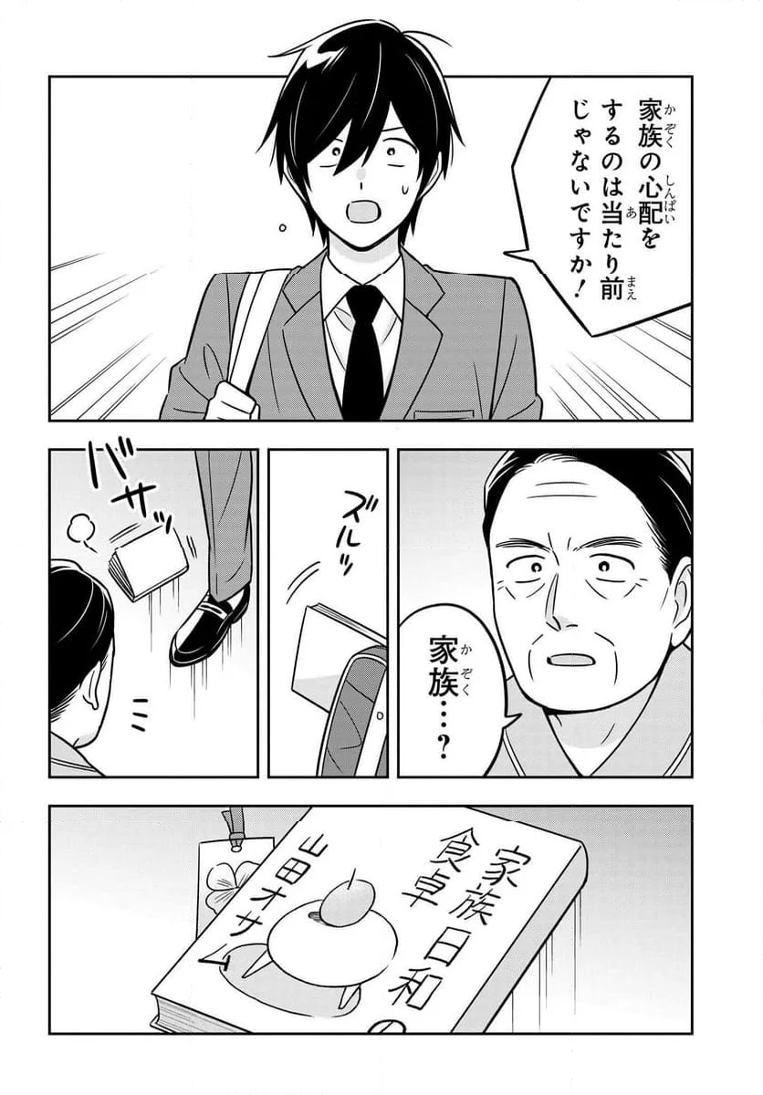 陰キャでヲタクで貧乏だけど美人お嬢様に推されてます - 第15.2話 - Page 14