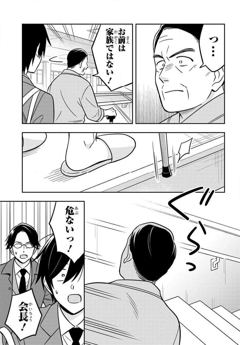 陰キャでヲタクで貧乏だけど美人お嬢様に推されてます - 第15.2話 - Page 15