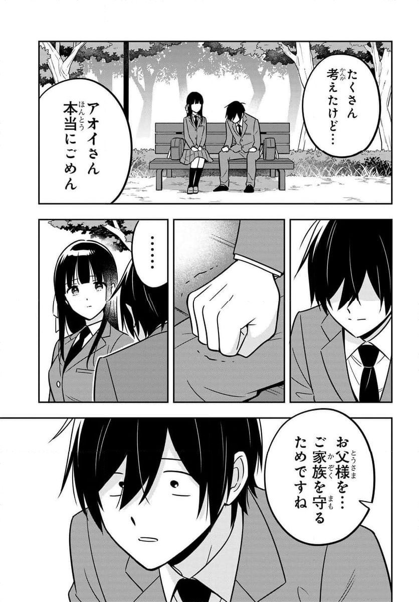 陰キャでヲタクで貧乏だけど美人お嬢様に推されてます - 第15.2話 - Page 3