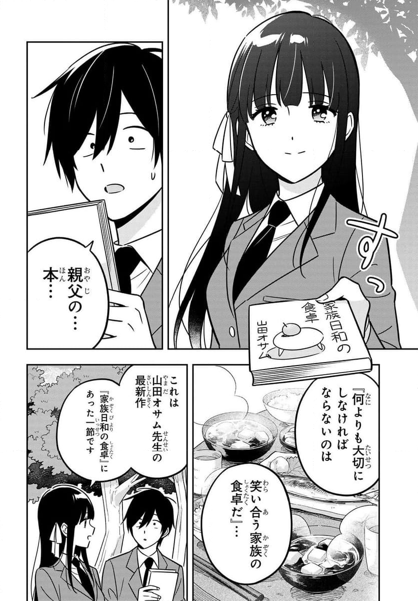 陰キャでヲタクで貧乏だけど美人お嬢様に推されてます - 第15.2話 - Page 4