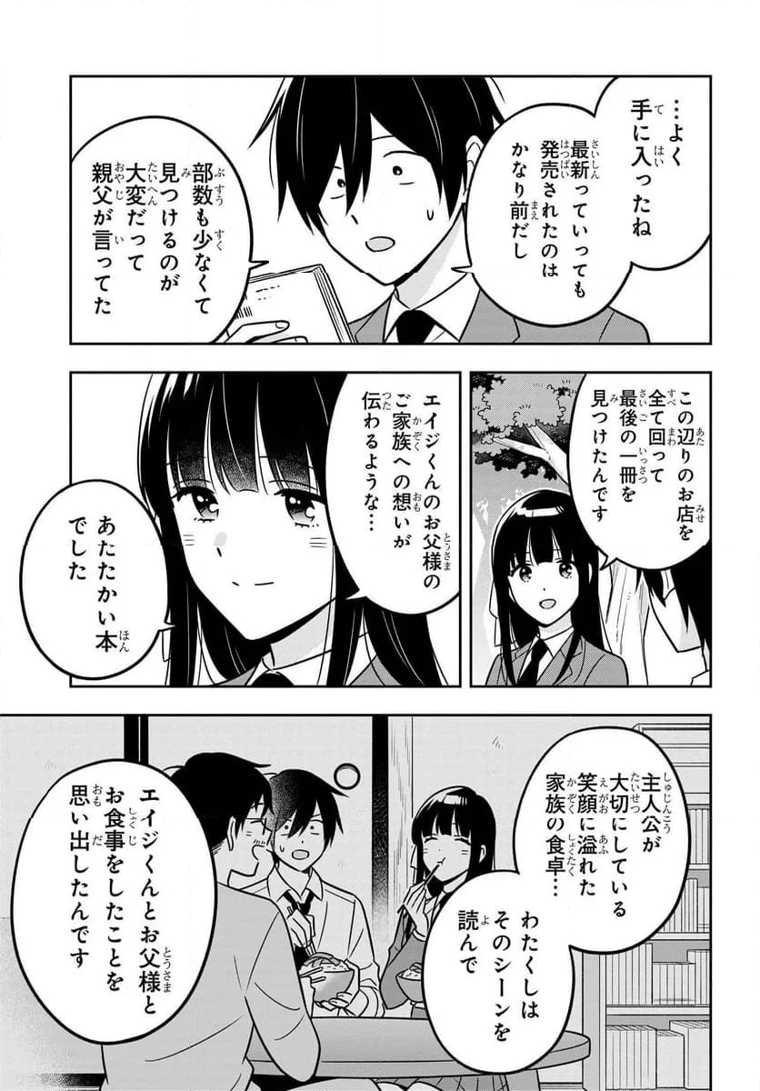 陰キャでヲタクで貧乏だけど美人お嬢様に推されてます - 第15.2話 - Page 5