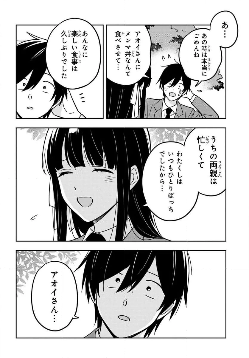 陰キャでヲタクで貧乏だけど美人お嬢様に推されてます - 第15.2話 - Page 6