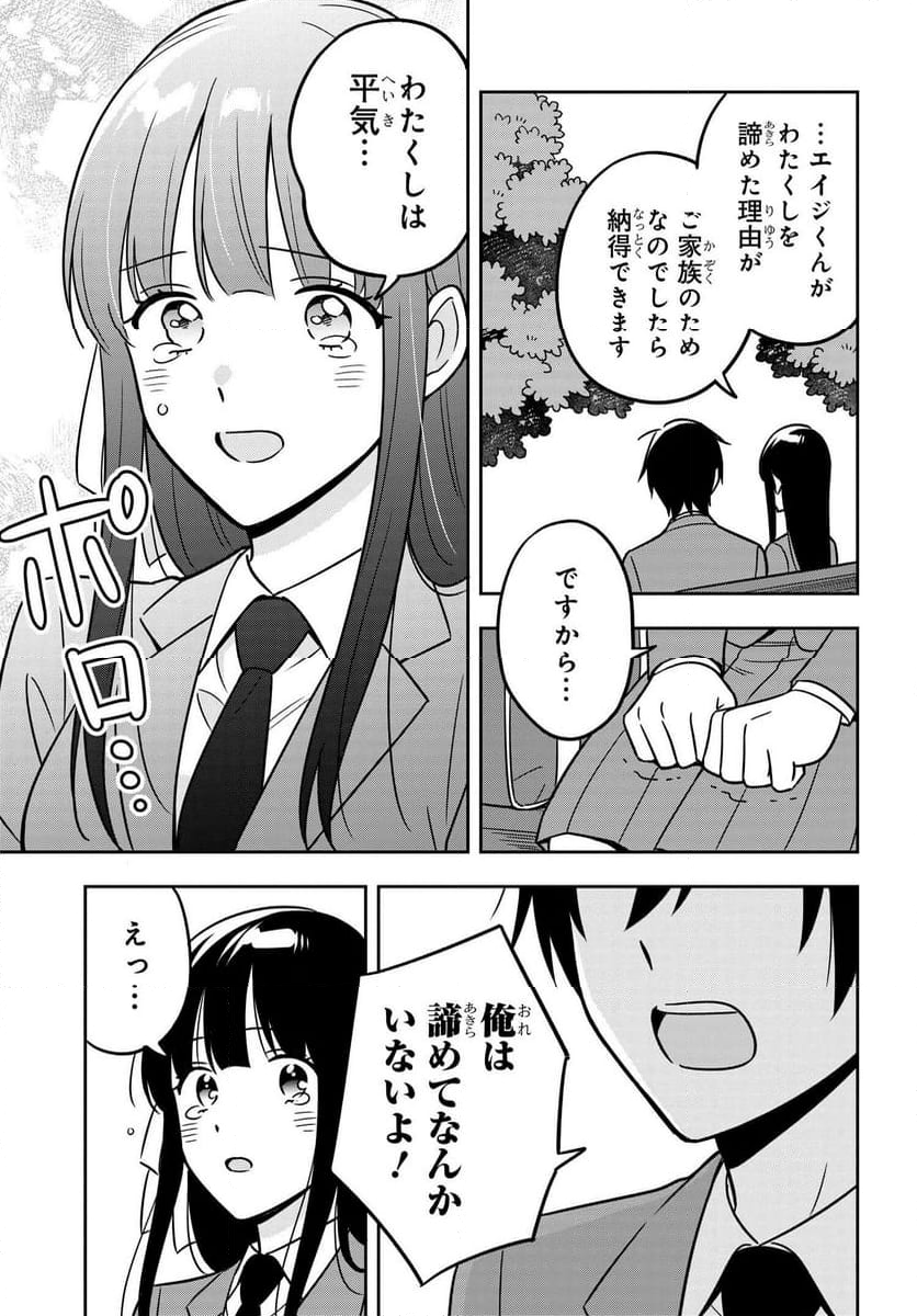 陰キャでヲタクで貧乏だけど美人お嬢様に推されてます - 第15.2話 - Page 7