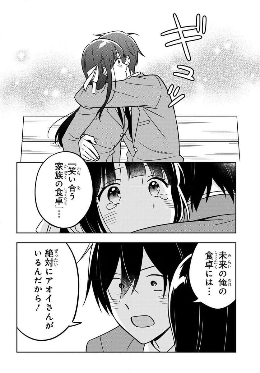 陰キャでヲタクで貧乏だけど美人お嬢様に推されてます - 第15.2話 - Page 8