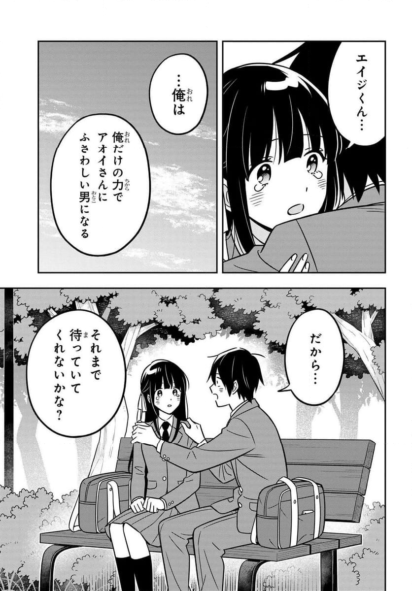 陰キャでヲタクで貧乏だけど美人お嬢様に推されてます - 第15.2話 - Page 9