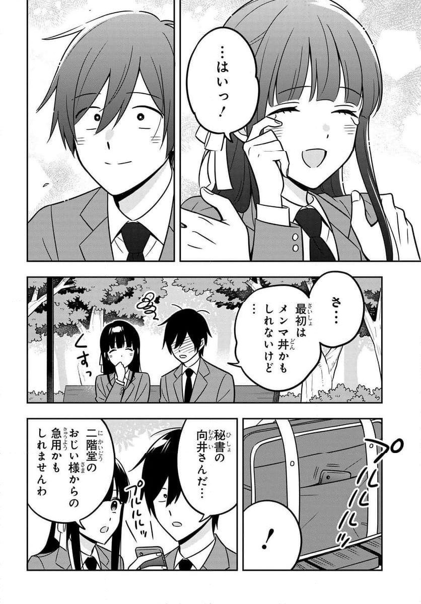 陰キャでヲタクで貧乏だけど美人お嬢様に推されてます - 第15.2話 - Page 10