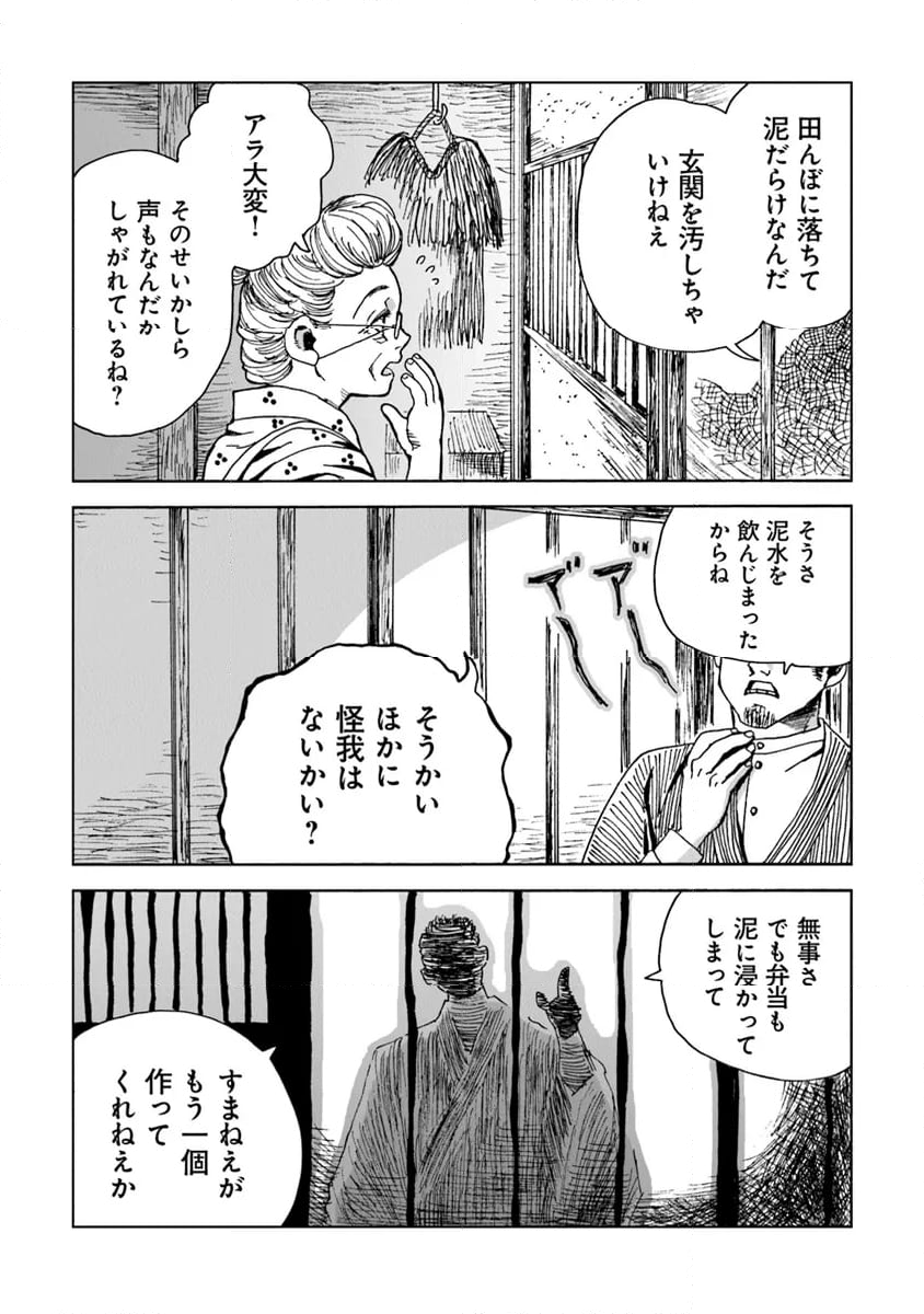 怪奇古物商マヨイギ - 第10話 - Page 2