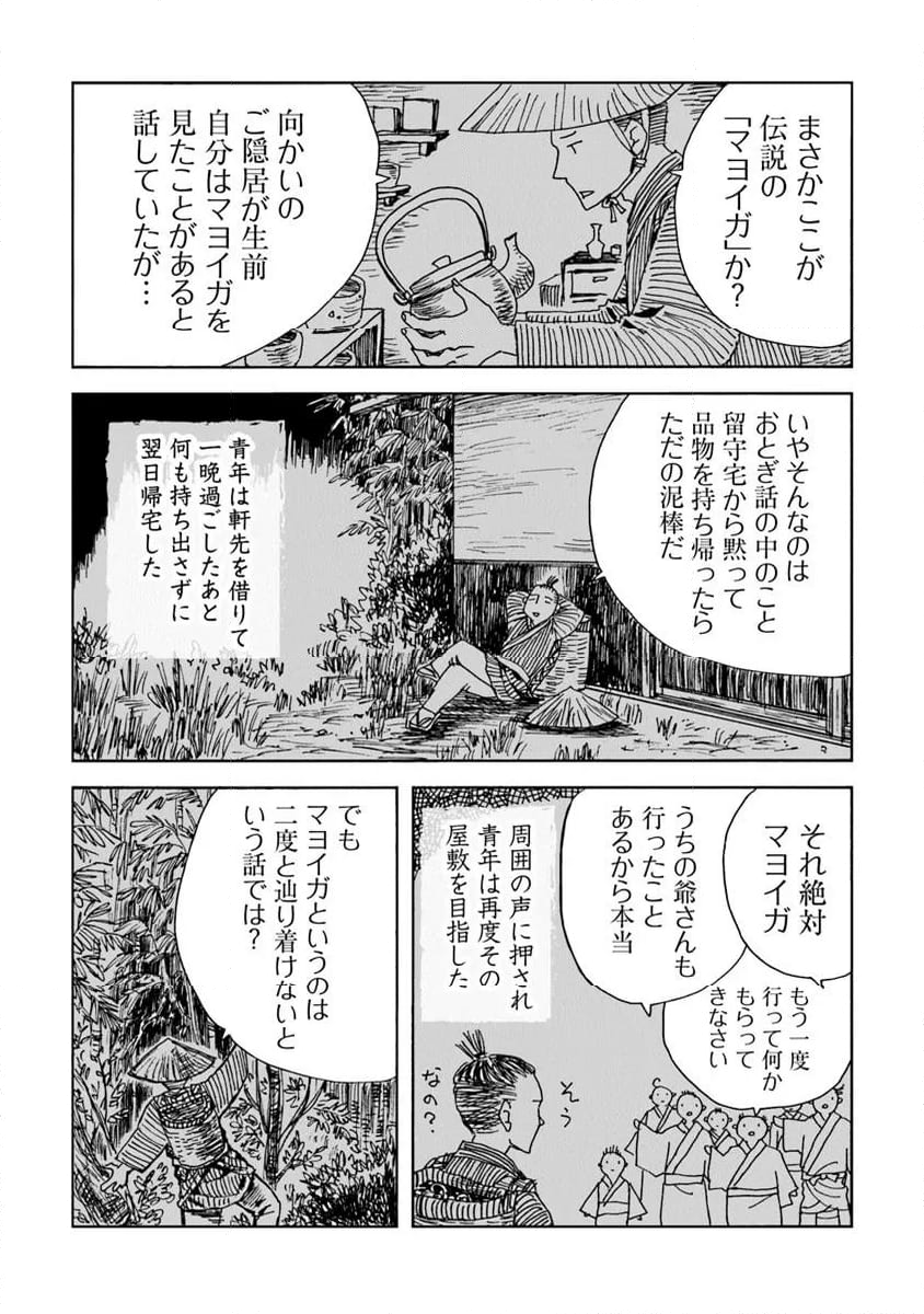 怪奇古物商マヨイギ - 第12話 - Page 4