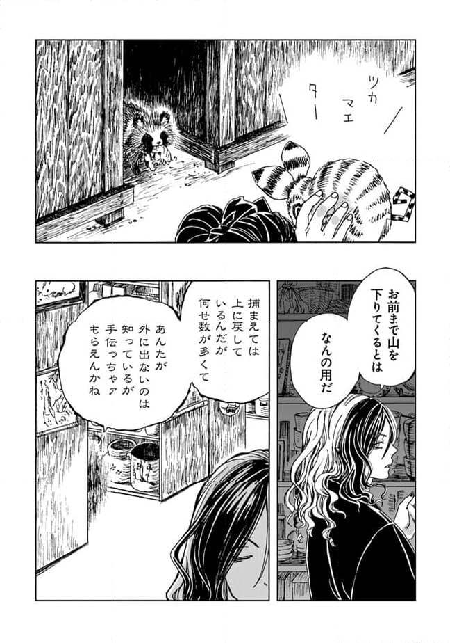 怪奇古物商マヨイギ - 第4話 - Page 11