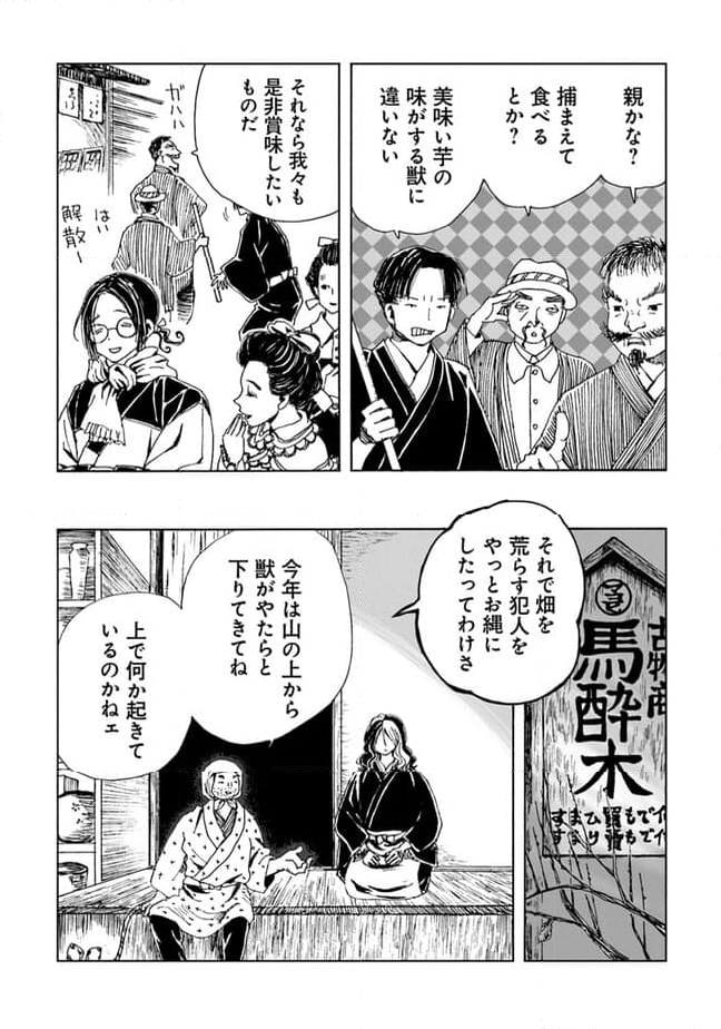 怪奇古物商マヨイギ - 第4話 - Page 6