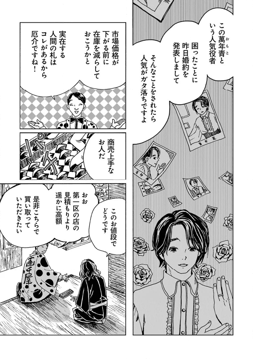 怪奇古物商マヨイギ - 第8話 - Page 4