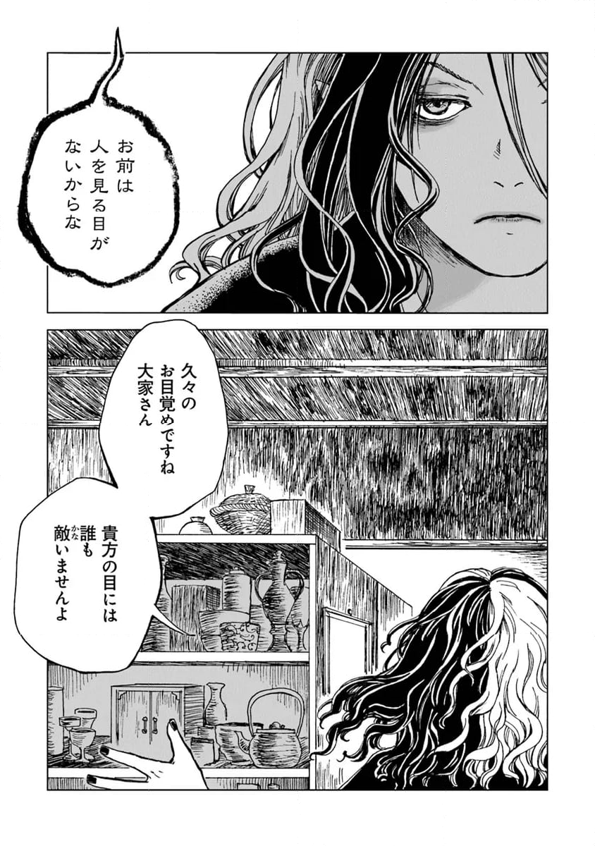 怪奇古物商マヨイギ - 第8話 - Page 6