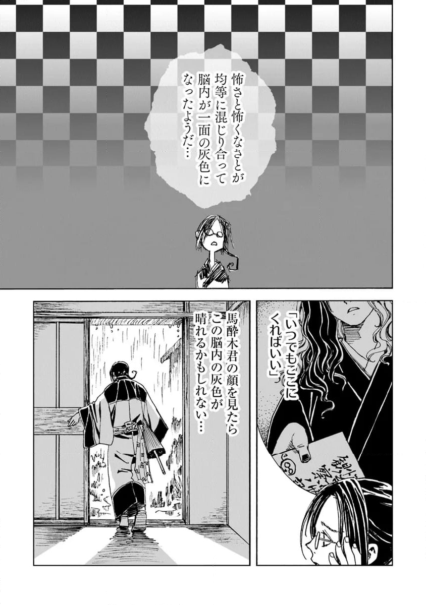 怪奇古物商マヨイギ - 第9話 - Page 21