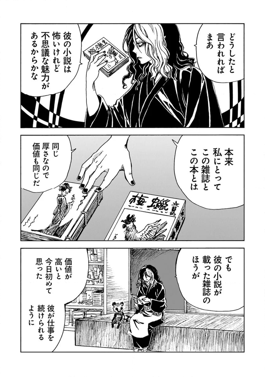 怪奇古物商マヨイギ - 第9話 - Page 29