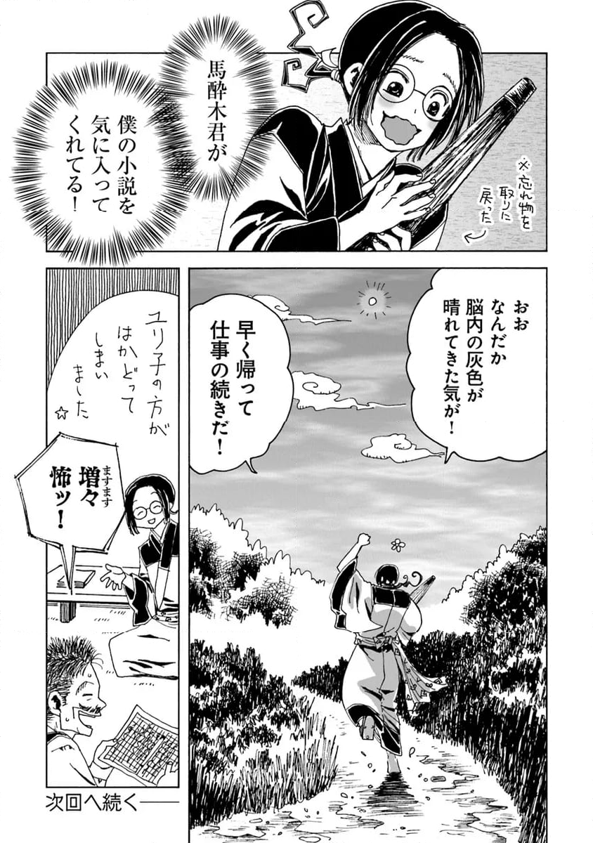 怪奇古物商マヨイギ - 第9話 - Page 31