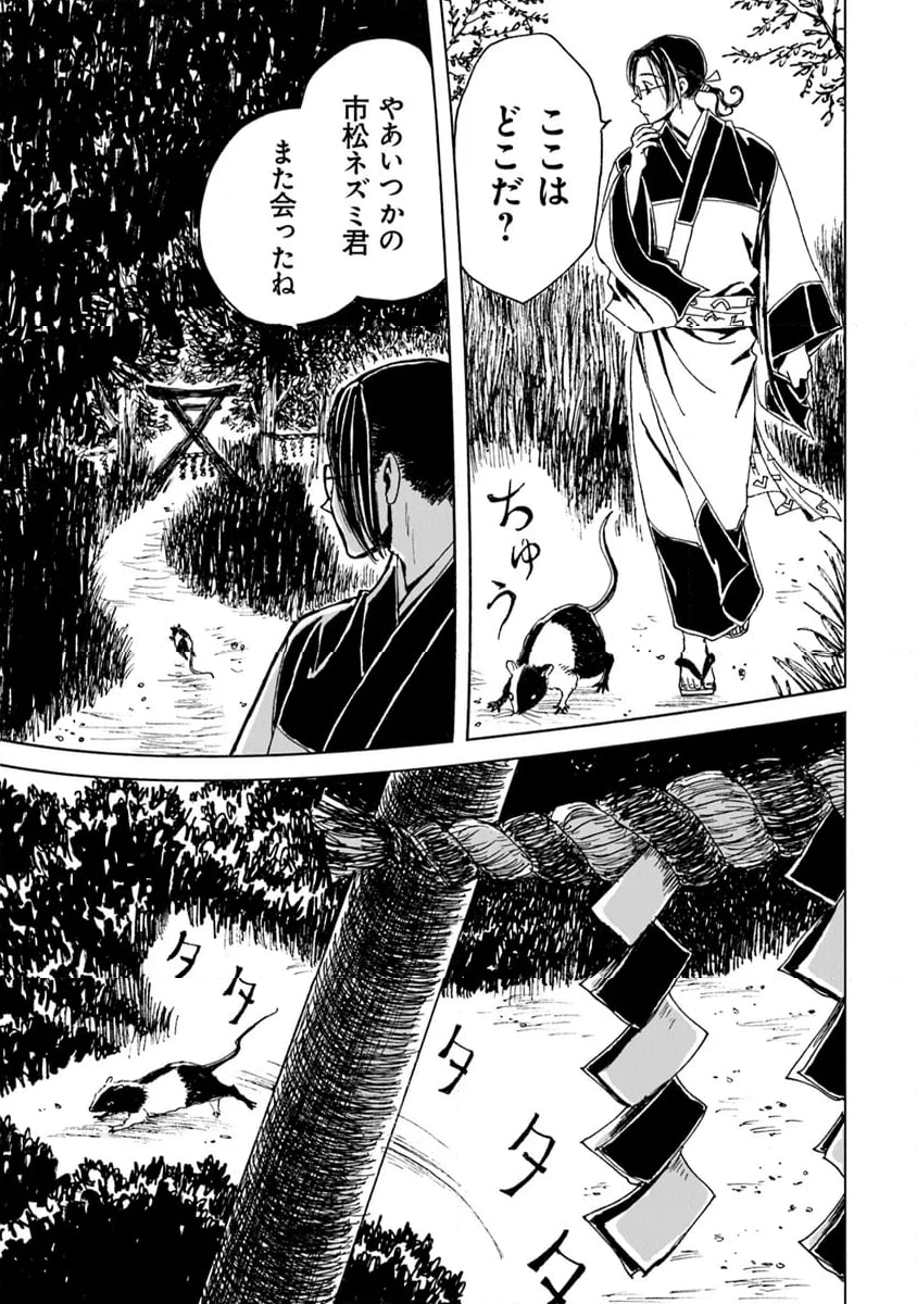 怪奇古物商マヨイギ - 第9話 - Page 7