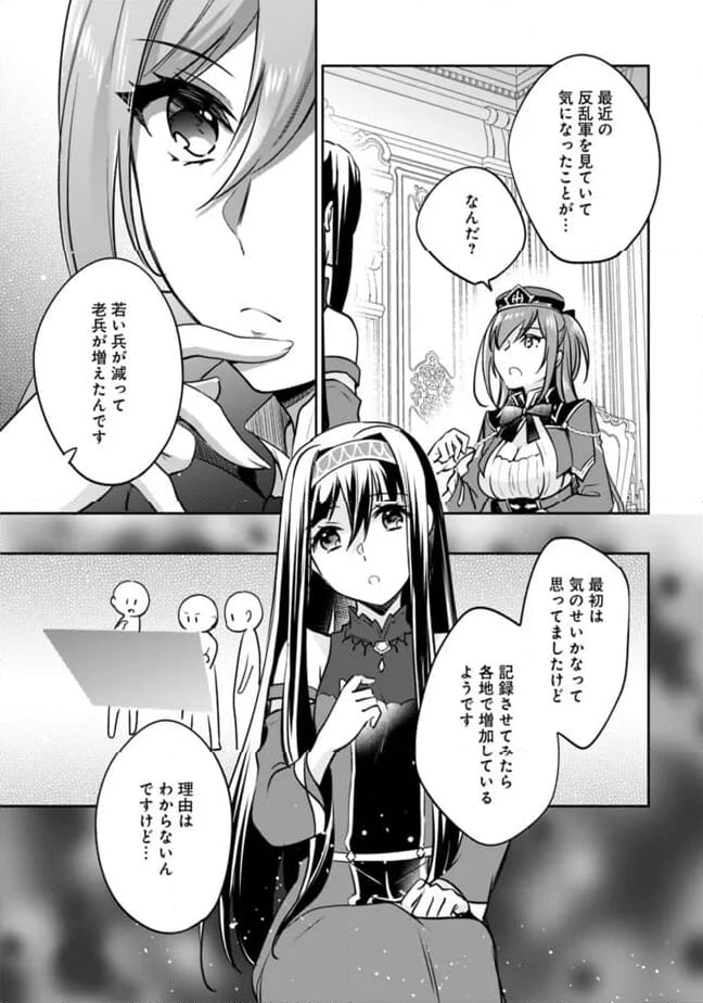 善人おっさん、生まれ変わったらSSSランク人生が確定した - 第113話 - Page 11