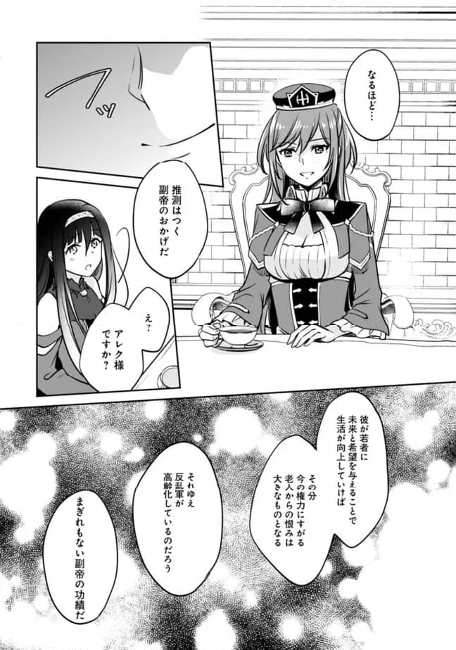 善人おっさん、生まれ変わったらSSSランク人生が確定した - 第113話 - Page 12