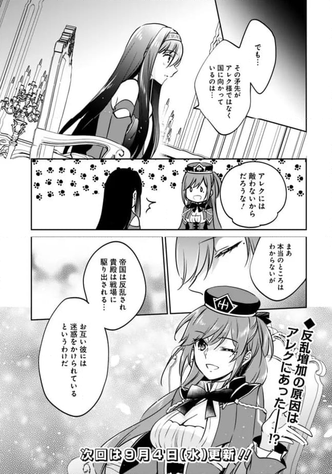 善人おっさん、生まれ変わったらSSSランク人生が確定した - 第113話 - Page 13