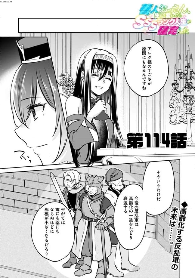 善人おっさん、生まれ変わったらSSSランク人生が確定した - 第114話 - Page 1