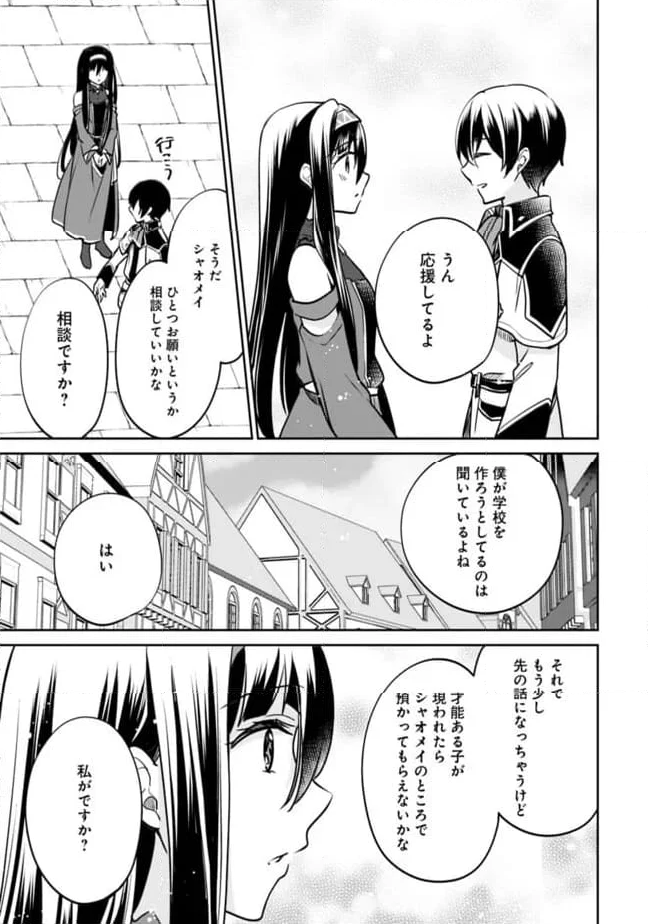 善人おっさん、生まれ変わったらSSSランク人生が確定した - 第114話 - Page 13