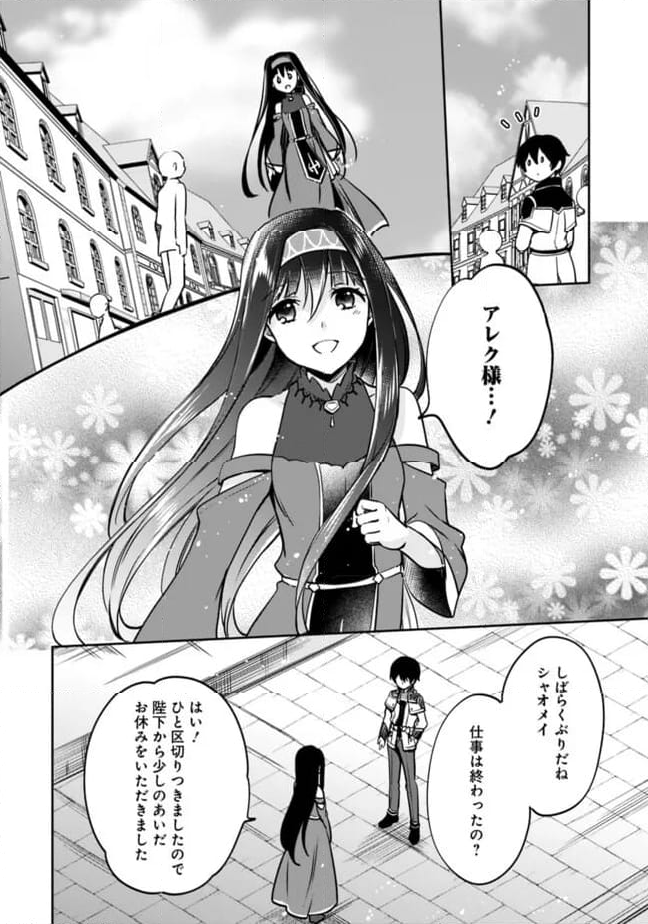 善人おっさん、生まれ変わったらSSSランク人生が確定した - 第114話 - Page 8