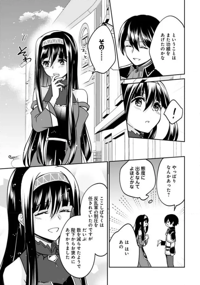 善人おっさん、生まれ変わったらSSSランク人生が確定した - 第114話 - Page 9