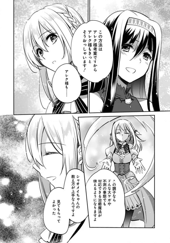 善人おっさん、生まれ変わったらSSSランク人生が確定した - 第117話 - Page 4