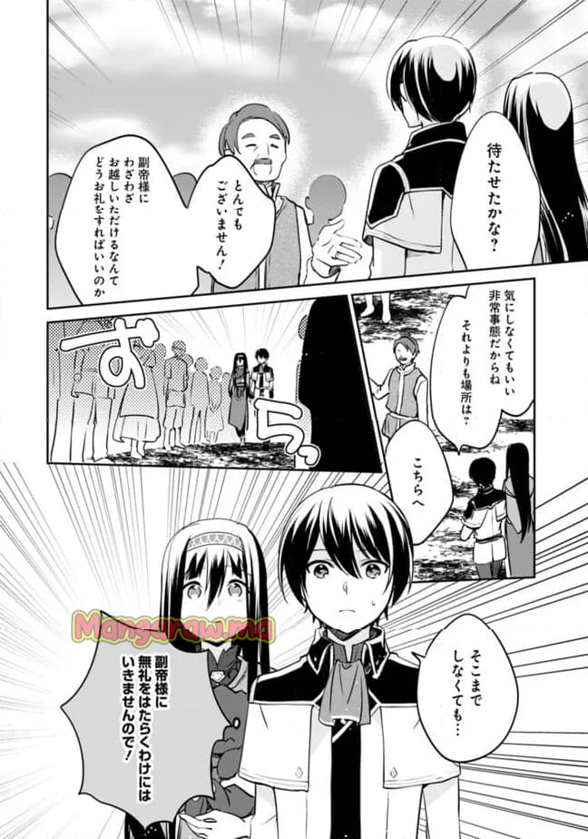 善人おっさん、生まれ変わったらSSSランク人生が確定した - 第121話 - Page 2