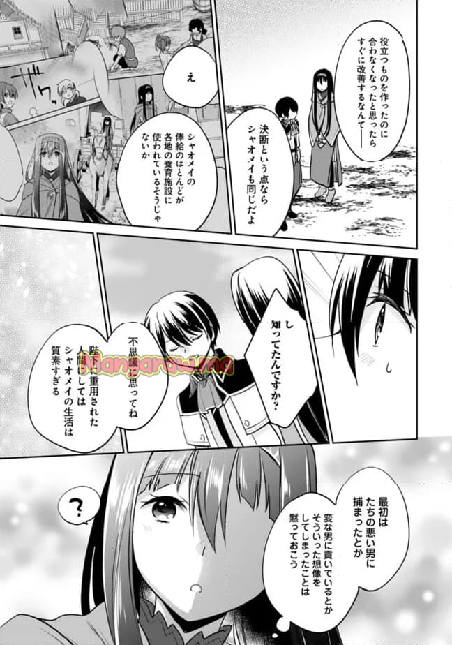 善人おっさん、生まれ変わったらSSSランク人生が確定した - 第121話 - Page 11