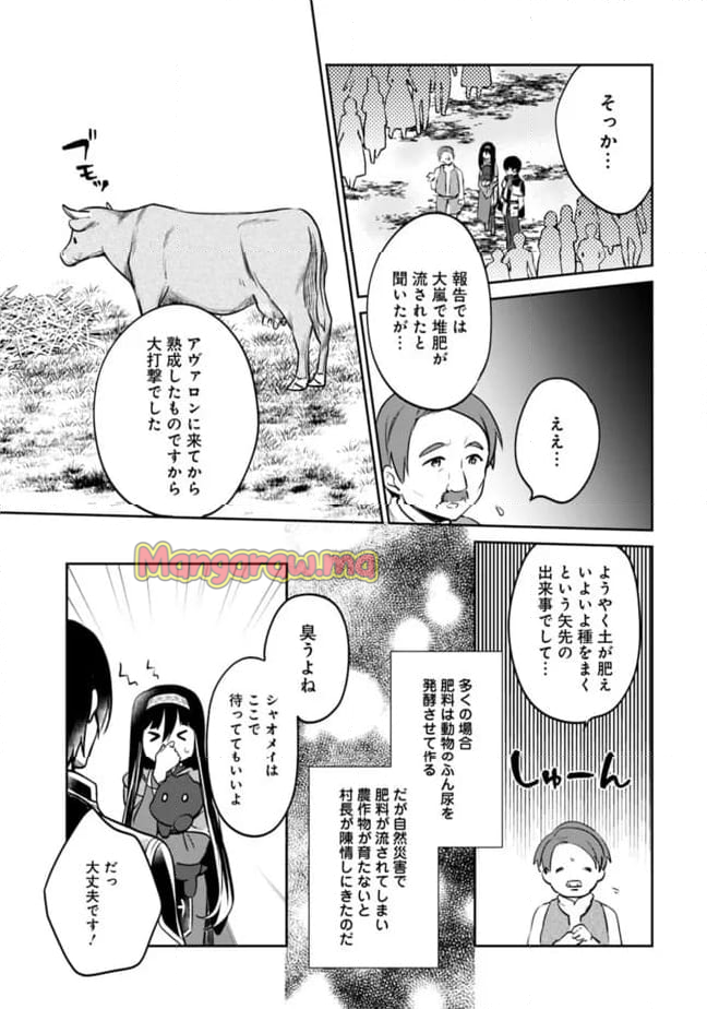 善人おっさん、生まれ変わったらSSSランク人生が確定した - 第121話 - Page 3