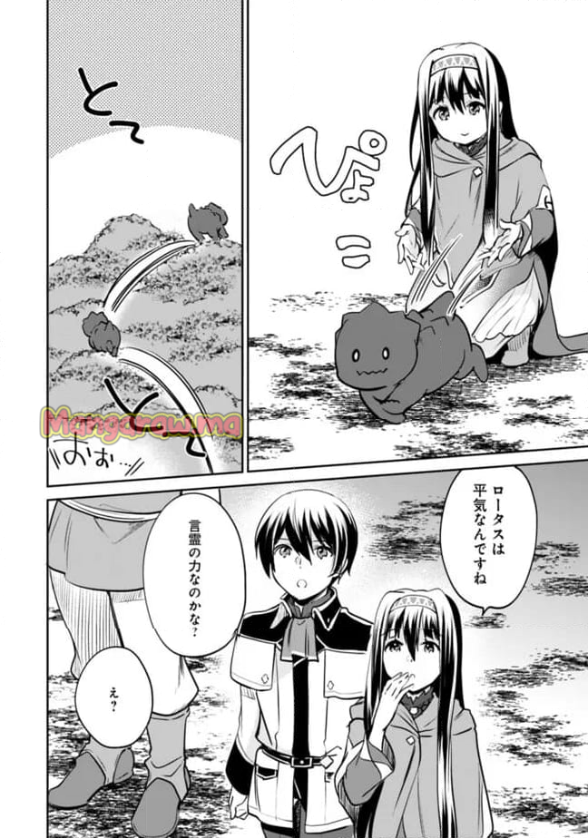 善人おっさん、生まれ変わったらSSSランク人生が確定した - 第121話 - Page 6