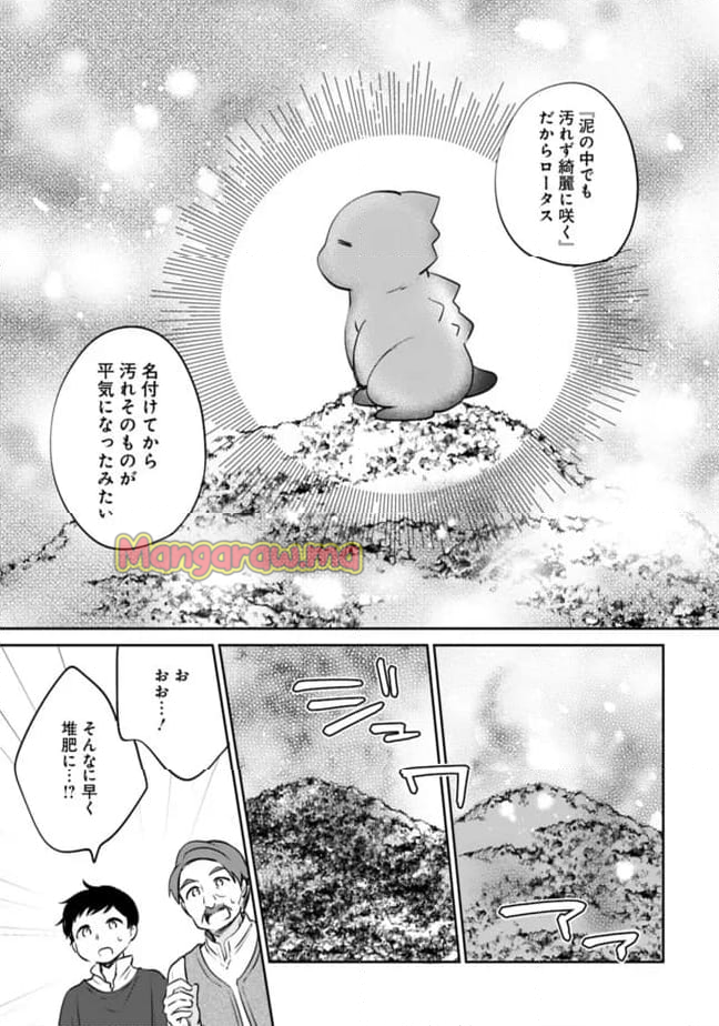 善人おっさん、生まれ変わったらSSSランク人生が確定した - 第121話 - Page 7