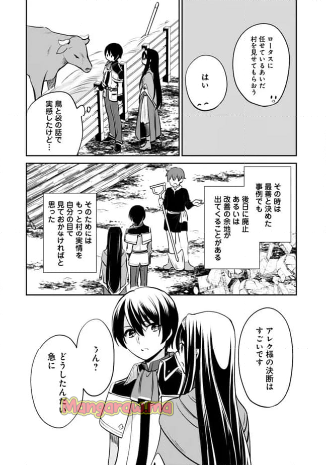 善人おっさん、生まれ変わったらSSSランク人生が確定した - 第121話 - Page 10