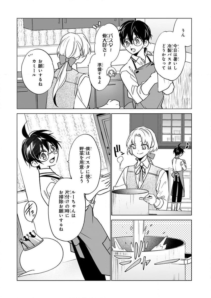 最強の鑑定士って誰のこと？～満腹ごはんで異世界生活～ - 第60話 - Page 11