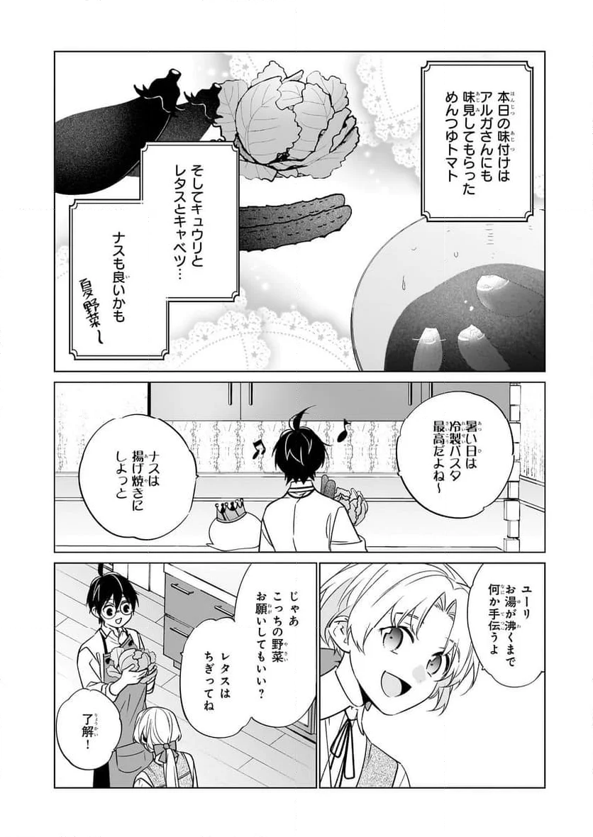 最強の鑑定士って誰のこと？～満腹ごはんで異世界生活～ - 第60話 - Page 12