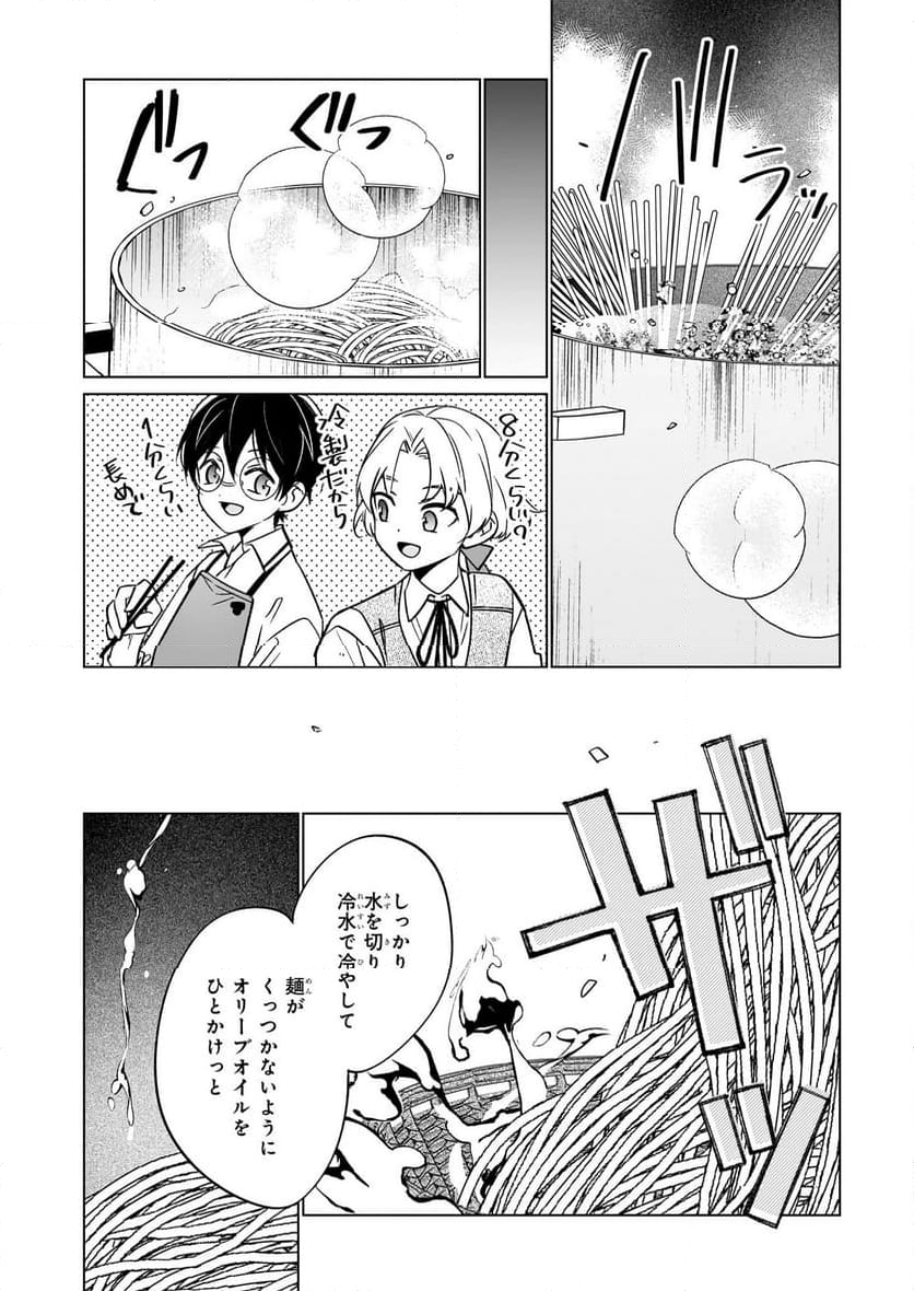 最強の鑑定士って誰のこと？～満腹ごはんで異世界生活～ - 第60話 - Page 14