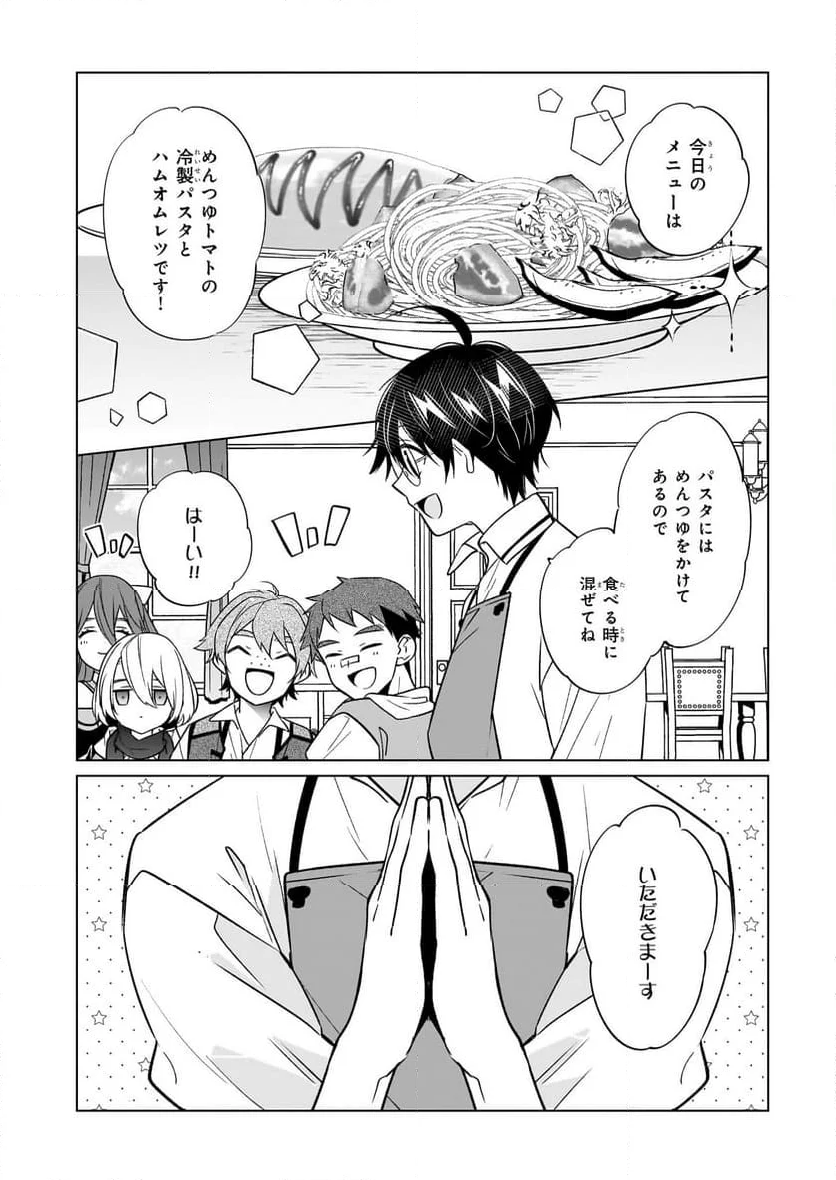 最強の鑑定士って誰のこと？～満腹ごはんで異世界生活～ - 第60話 - Page 18