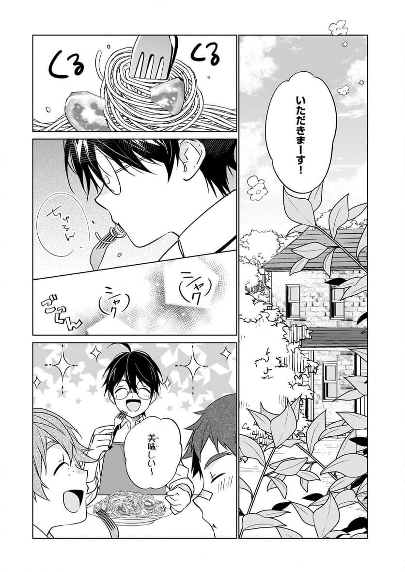 最強の鑑定士って誰のこと？～満腹ごはんで異世界生活～ - 第60話 - Page 19