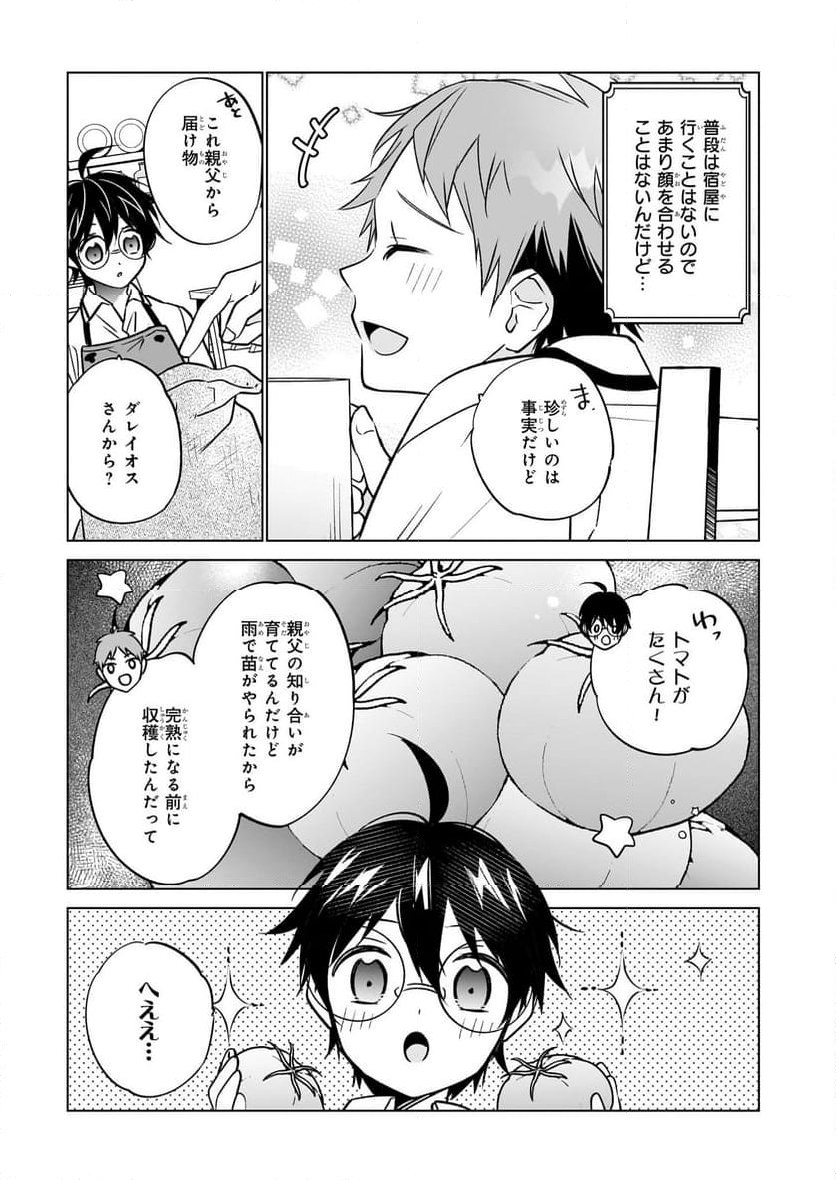 最強の鑑定士って誰のこと？～満腹ごはんで異世界生活～ - 第60話 - Page 3