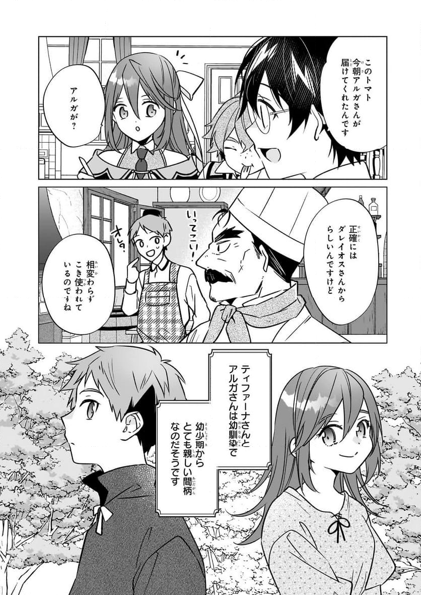 最強の鑑定士って誰のこと？～満腹ごはんで異世界生活～ - 第60話 - Page 22