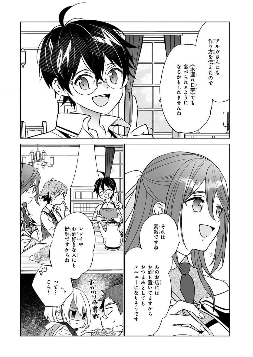 最強の鑑定士って誰のこと？～満腹ごはんで異世界生活～ - 第60話 - Page 23