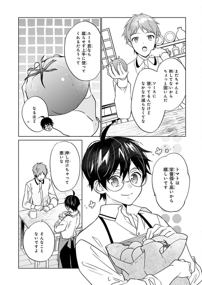 最強の鑑定士って誰のこと？～満腹ごはんで異世界生活～ - 第60話 - Page 4