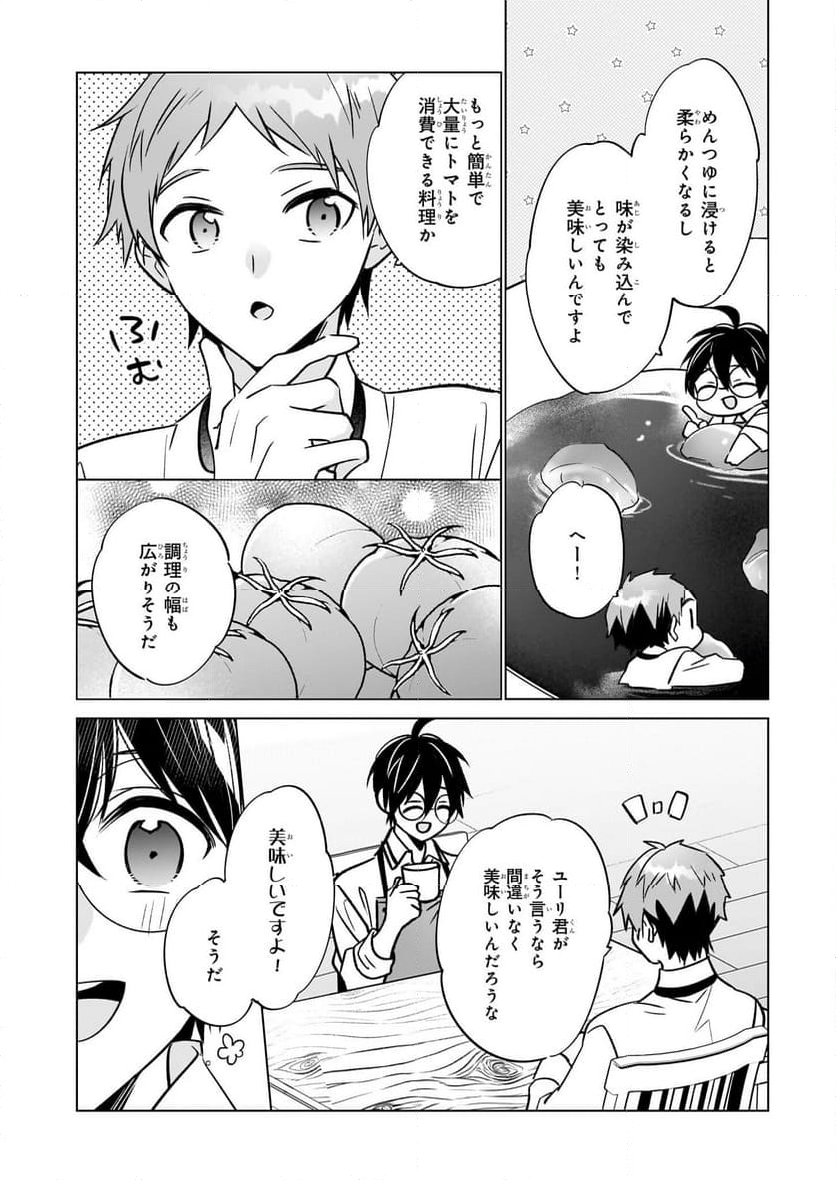 最強の鑑定士って誰のこと？～満腹ごはんで異世界生活～ - 第60話 - Page 6