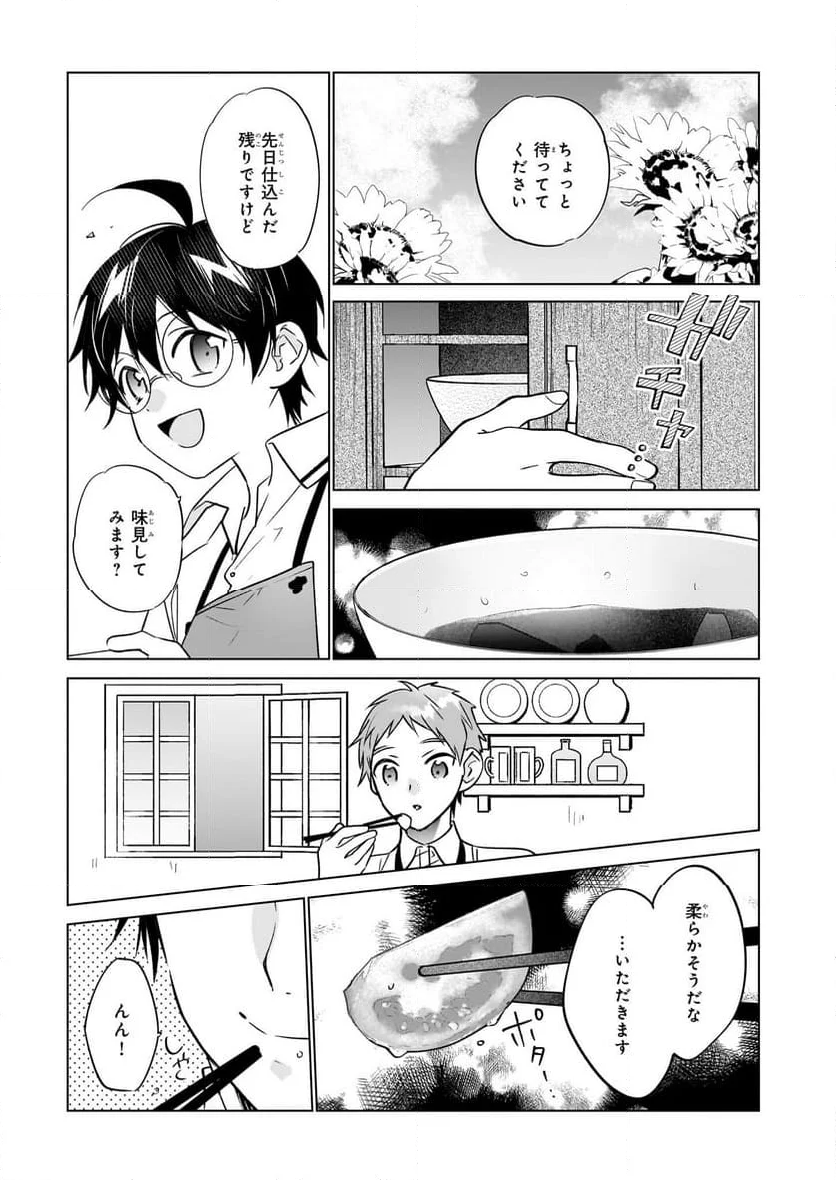 最強の鑑定士って誰のこと？～満腹ごはんで異世界生活～ - 第60話 - Page 7