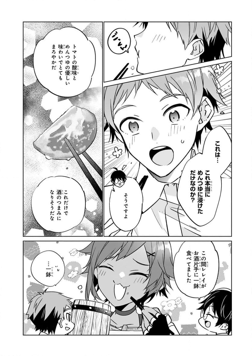 最強の鑑定士って誰のこと？～満腹ごはんで異世界生活～ - 第60話 - Page 8