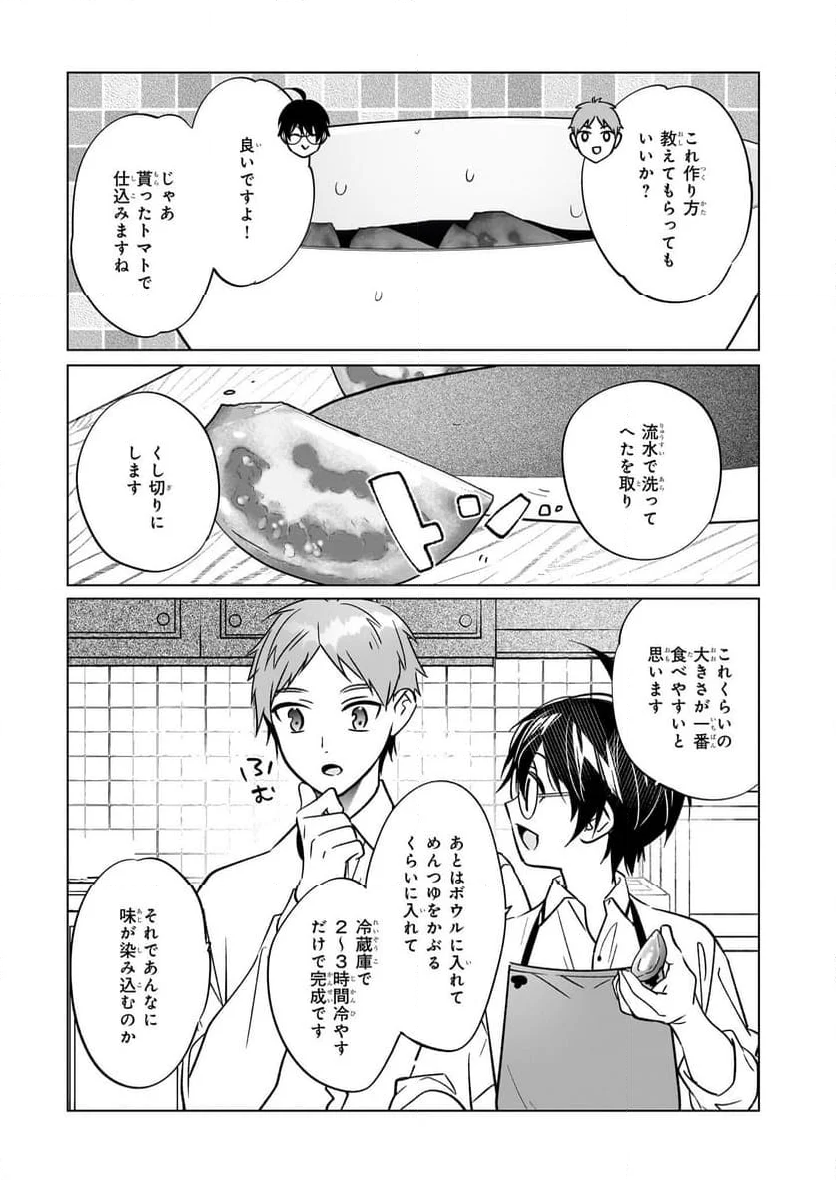 最強の鑑定士って誰のこと？～満腹ごはんで異世界生活～ - 第60話 - Page 9