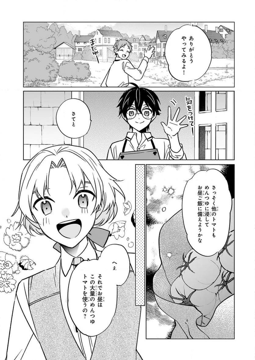 最強の鑑定士って誰のこと？～満腹ごはんで異世界生活～ - 第60話 - Page 10