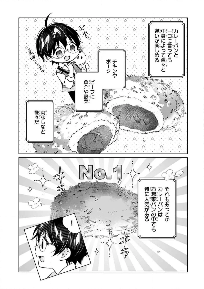 最強の鑑定士って誰のこと？～満腹ごはんで異世界生活～ - 第61話 - Page 2